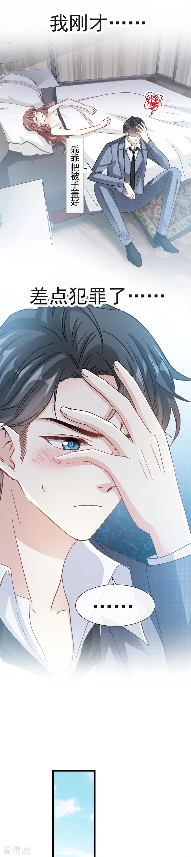 第31话还疼吗-霸道总裁轻点爱-热萌文化（第3张）