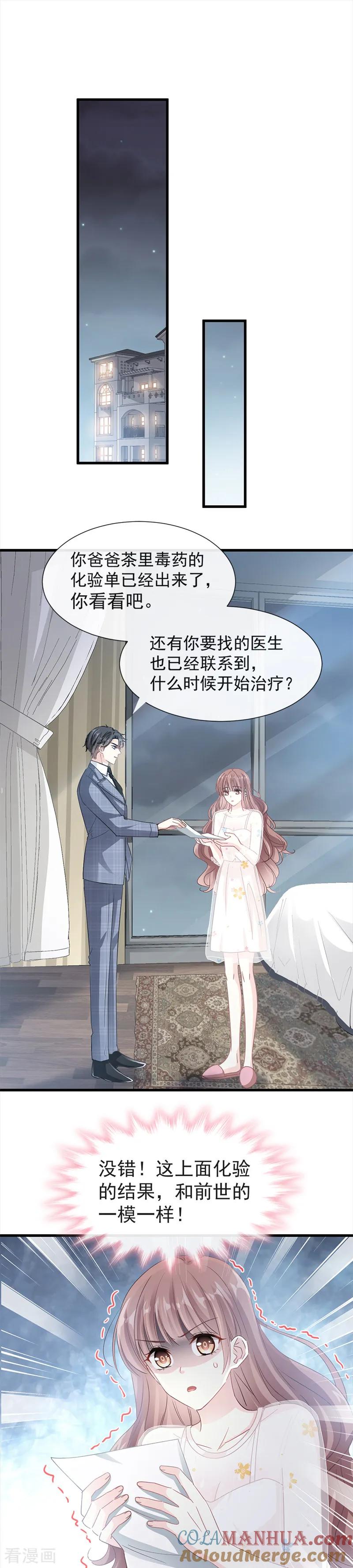 第31话还疼吗-霸道总裁轻点爱-热萌文化（第12张）