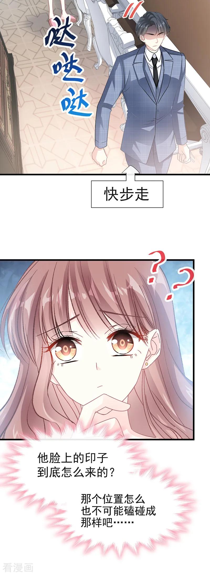 第31话还疼吗-霸道总裁轻点爱-热萌文化（第11张）