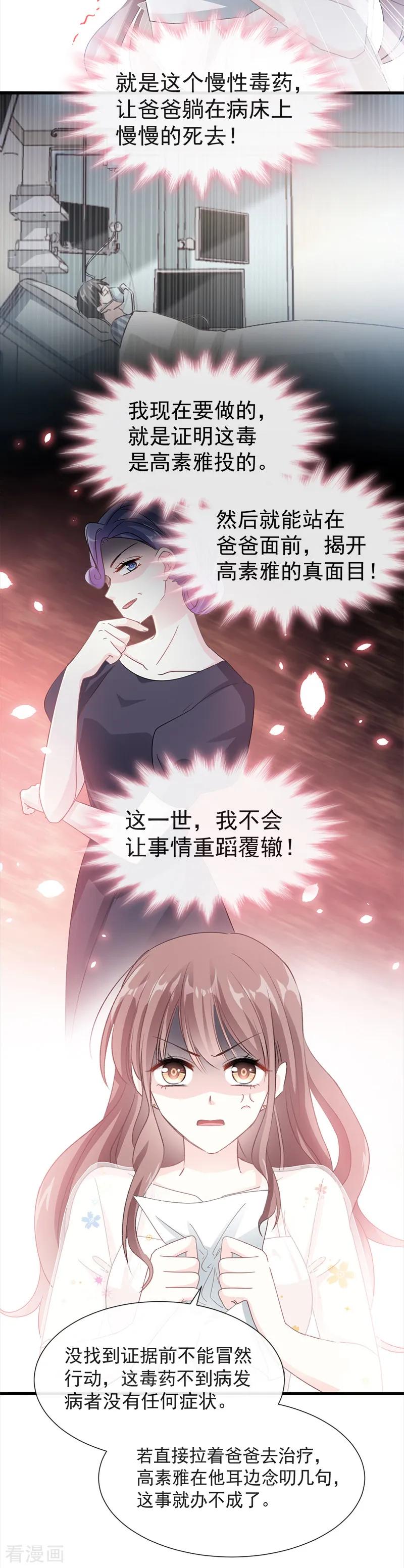 第31话还疼吗-霸道总裁轻点爱-热萌文化（第13张）