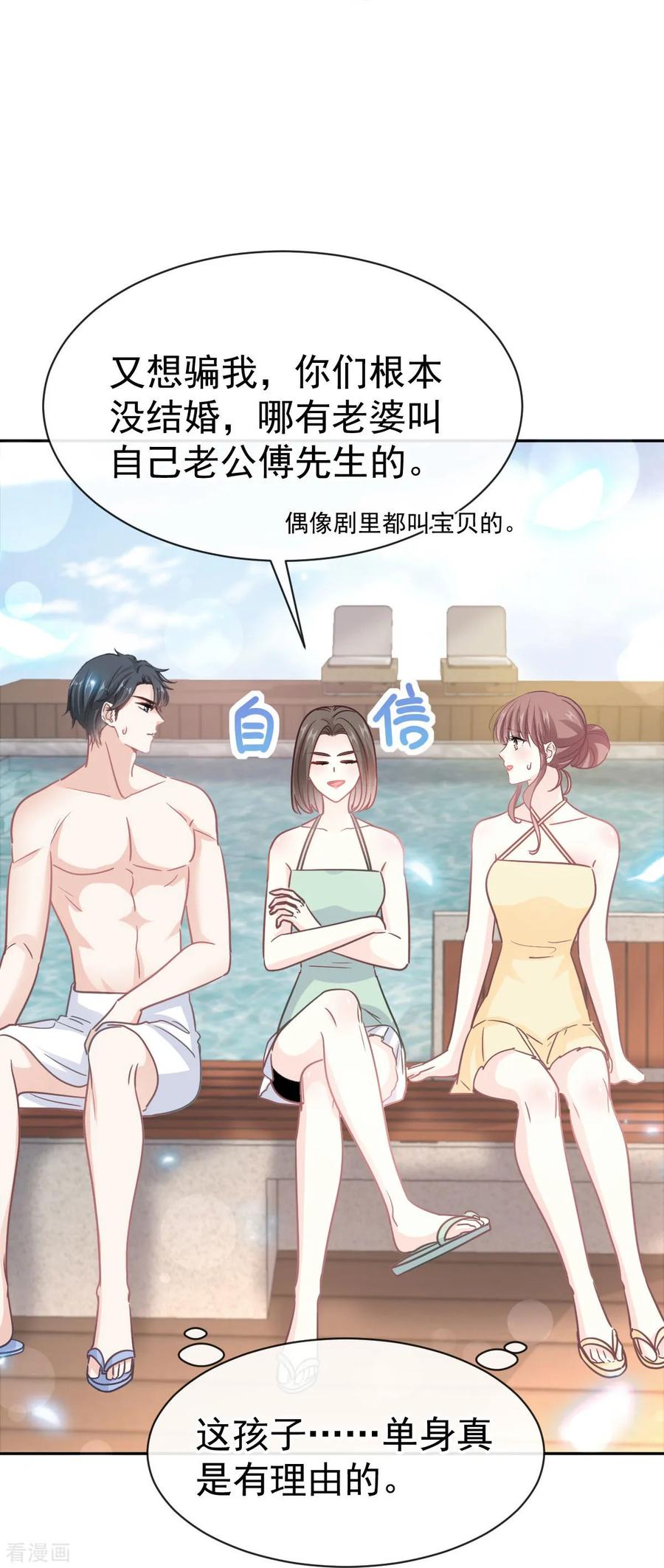 第323话傅少的情敌-霸道总裁轻点爱-热萌文化（第10张）