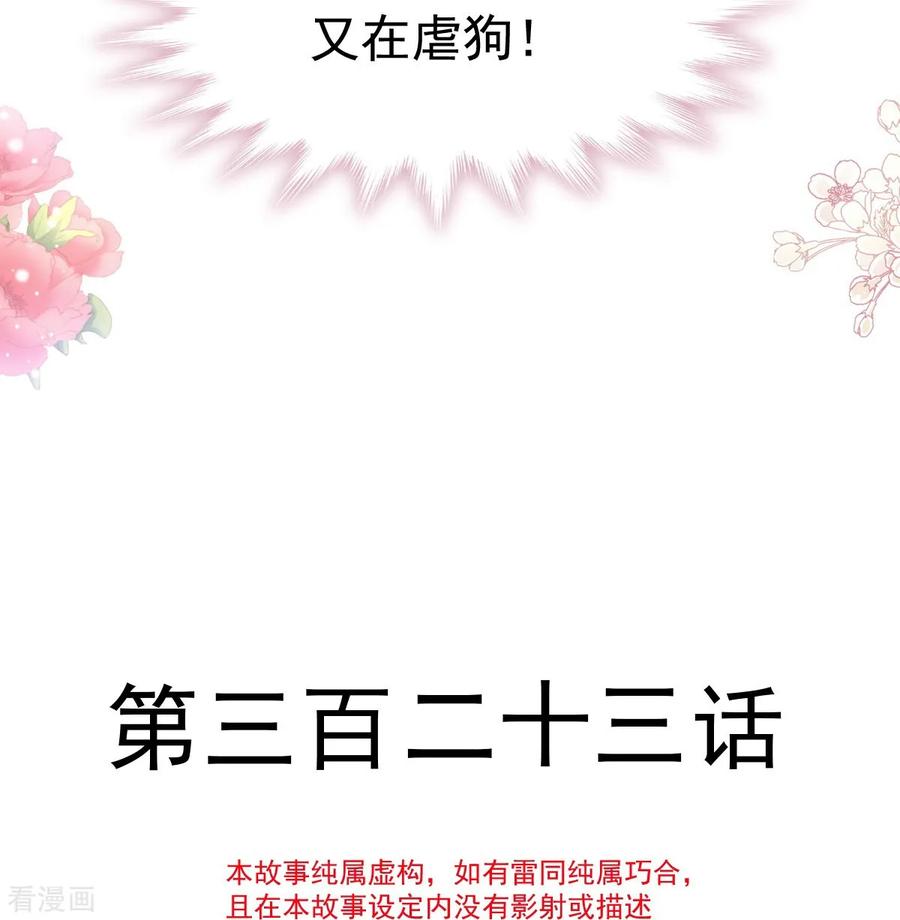 第323话傅少的情敌-霸道总裁轻点爱-热萌文化（第4张）