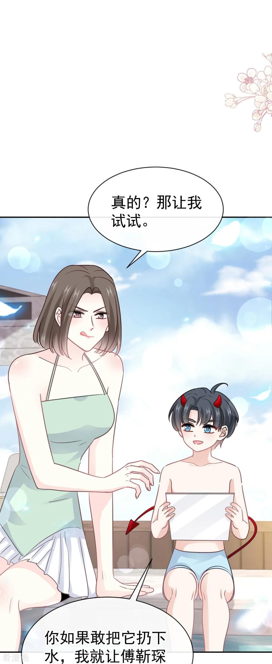 第323话傅少的情敌-霸道总裁轻点爱-热萌文化（第2张）