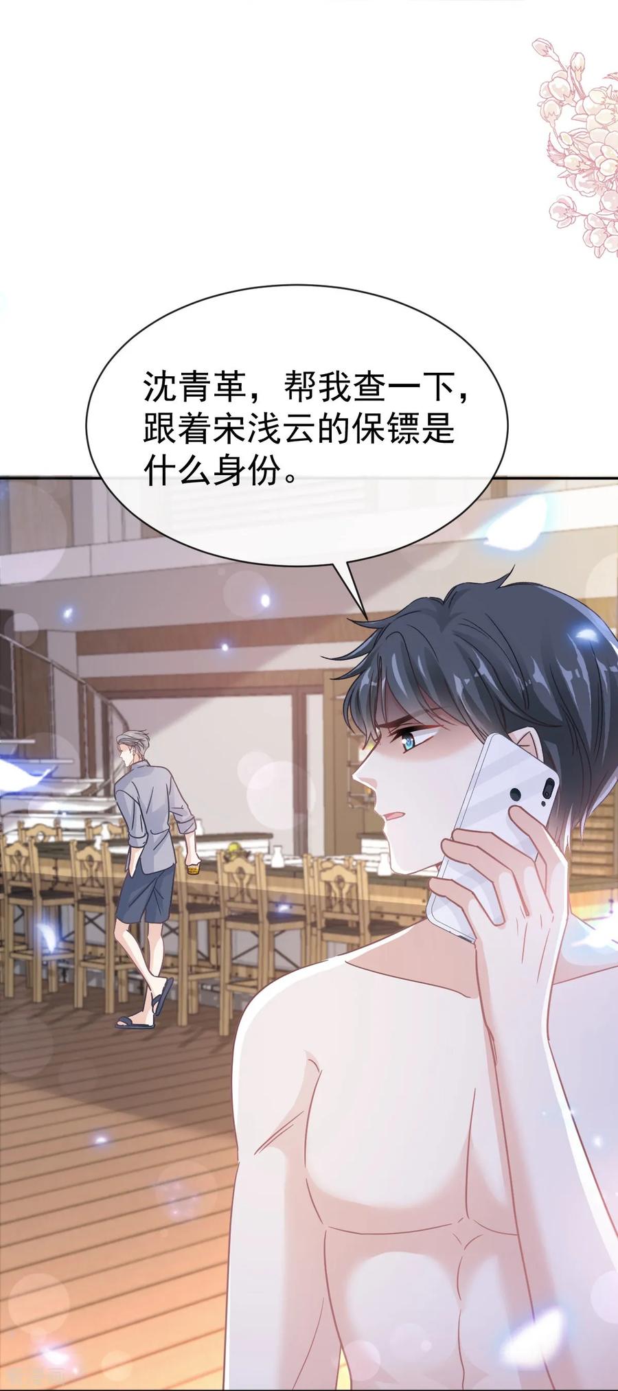 第324话给我查！-霸道总裁轻点爱-热萌文化（第10张）