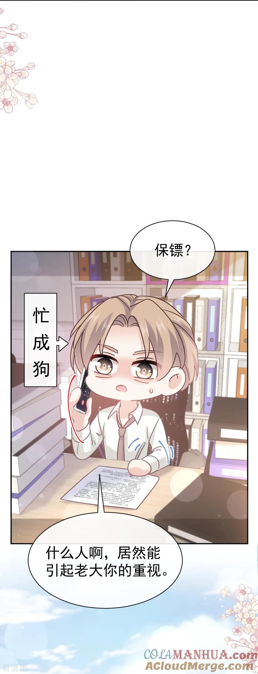 第324话给我查！-霸道总裁轻点爱-热萌文化（第11张）