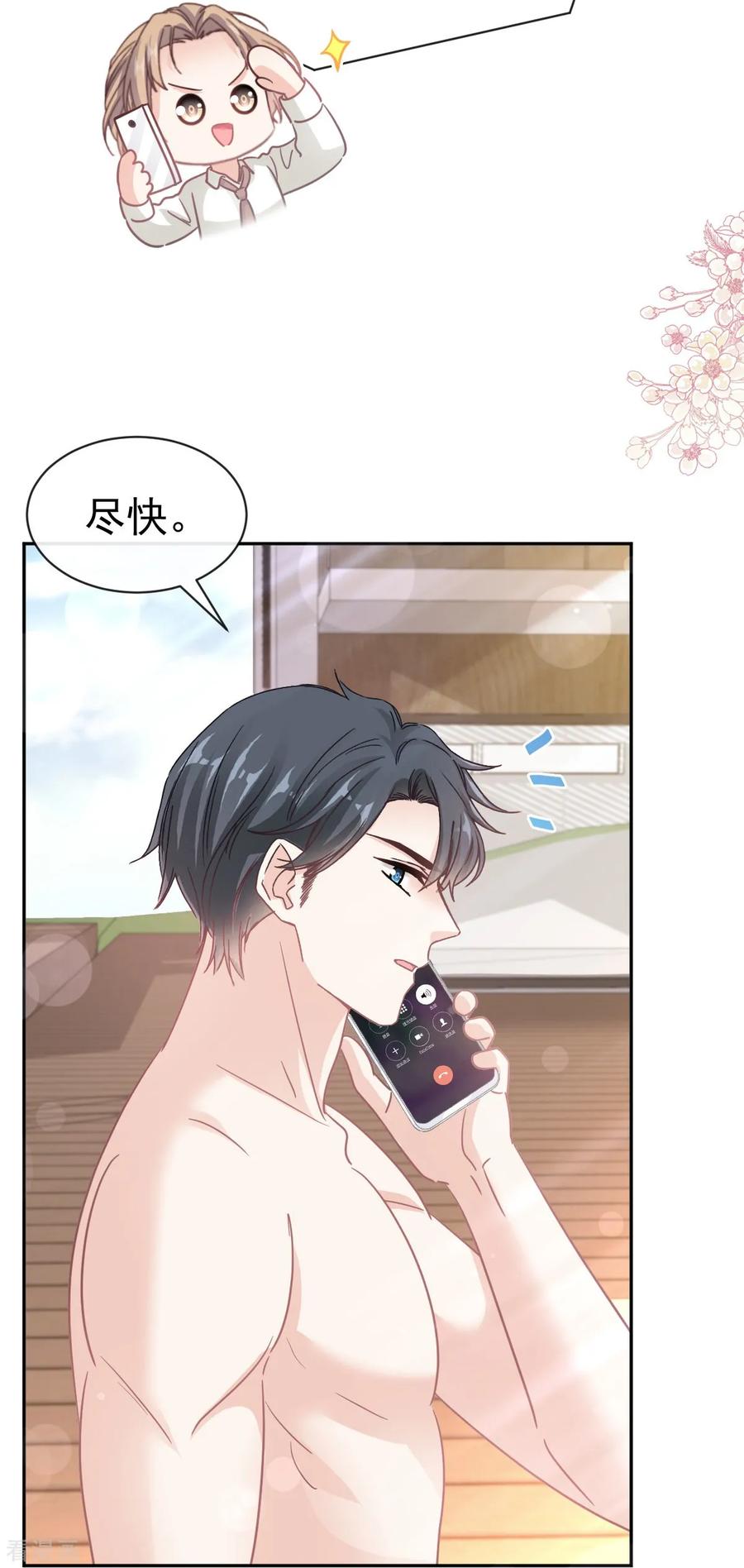 第324话给我查！-霸道总裁轻点爱-热萌文化（第14张）