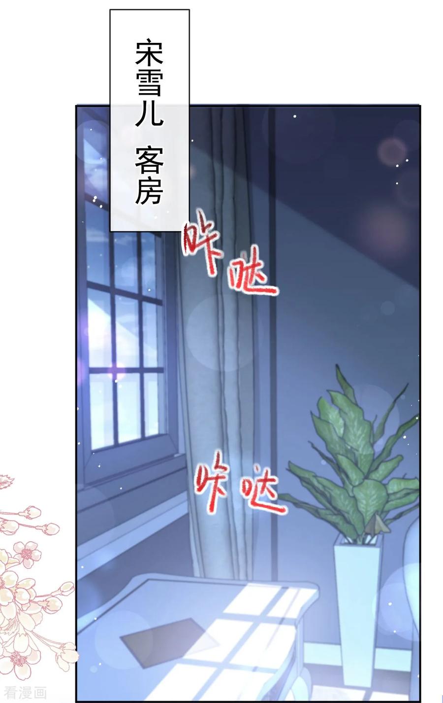 第324话给我查！-霸道总裁轻点爱-热萌文化（第22张）