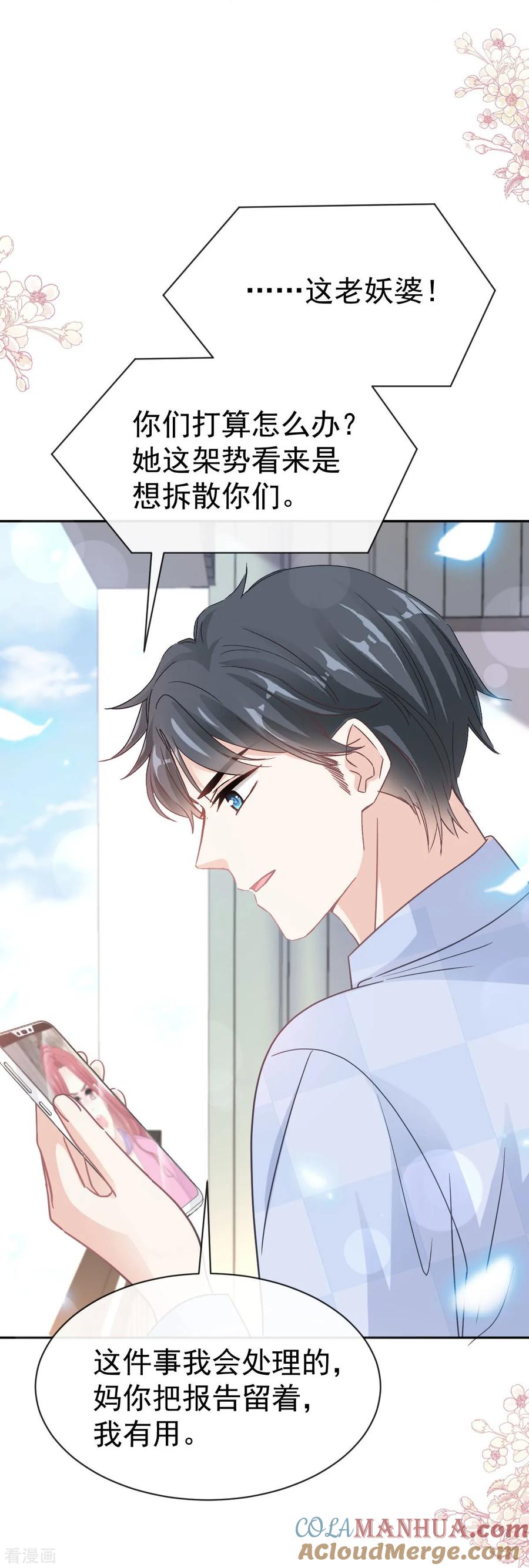 第325话虚假的亲子鉴定-霸道总裁轻点爱-热萌文化（第15张）