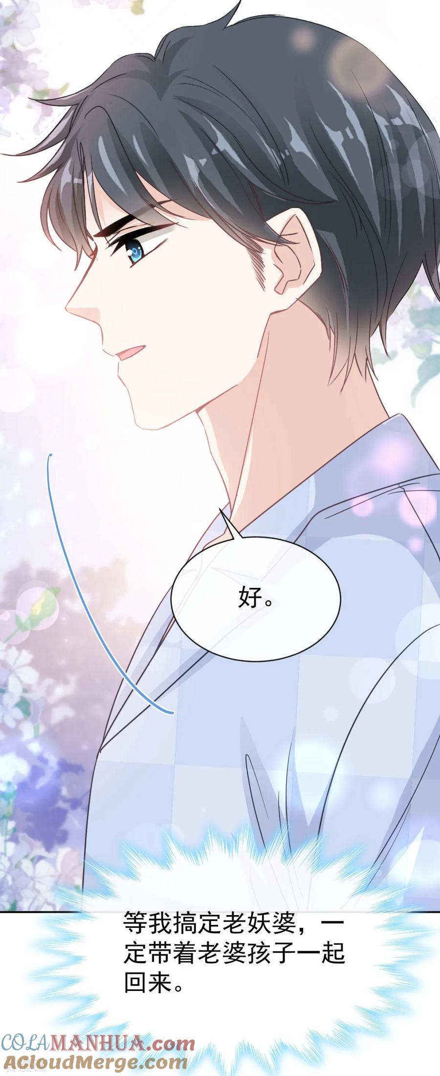 第325话虚假的亲子鉴定-霸道总裁轻点爱-热萌文化（第17张）