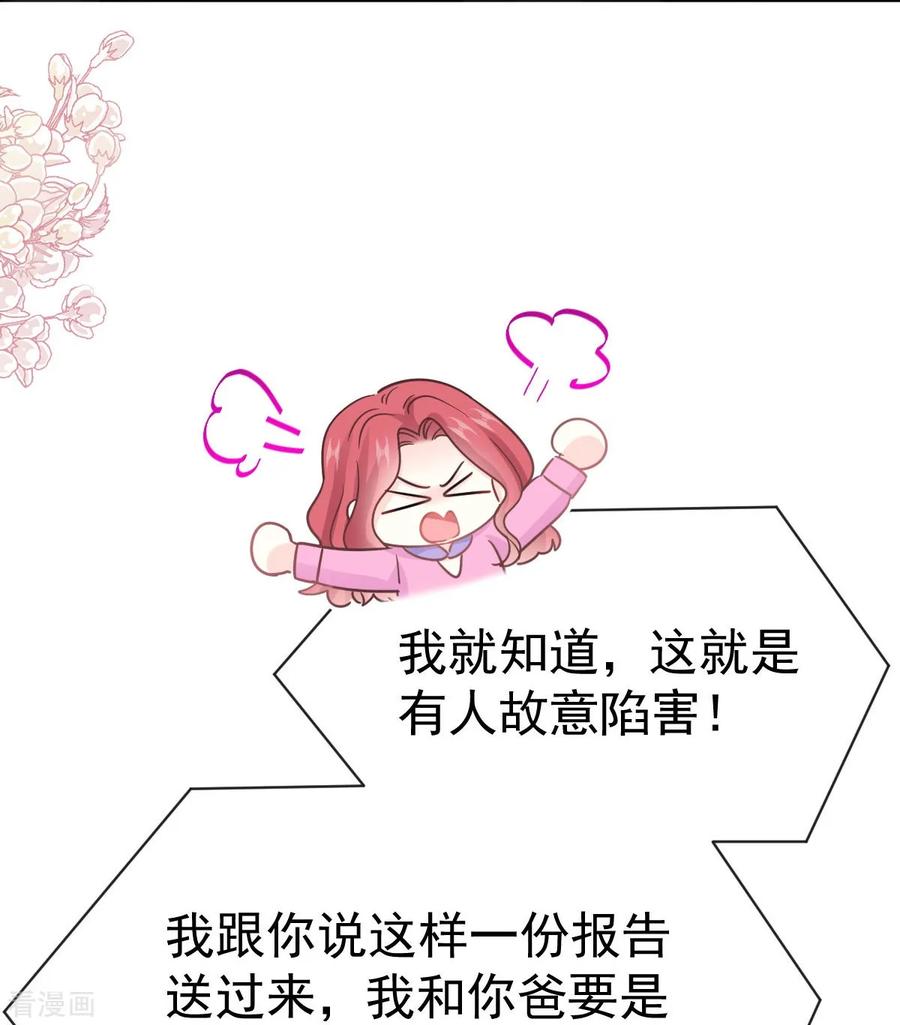 第325话虚假的亲子鉴定-霸道总裁轻点爱-热萌文化（第12张）