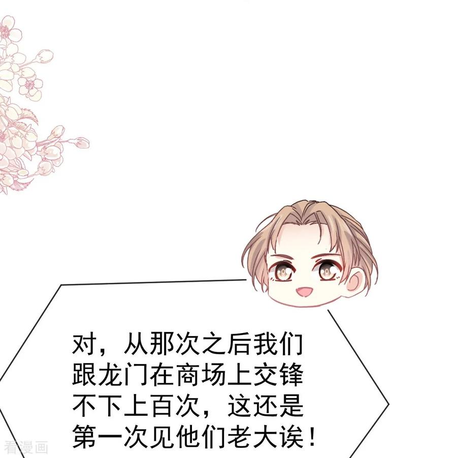 第325话虚假的亲子鉴定-霸道总裁轻点爱-热萌文化（第26张）