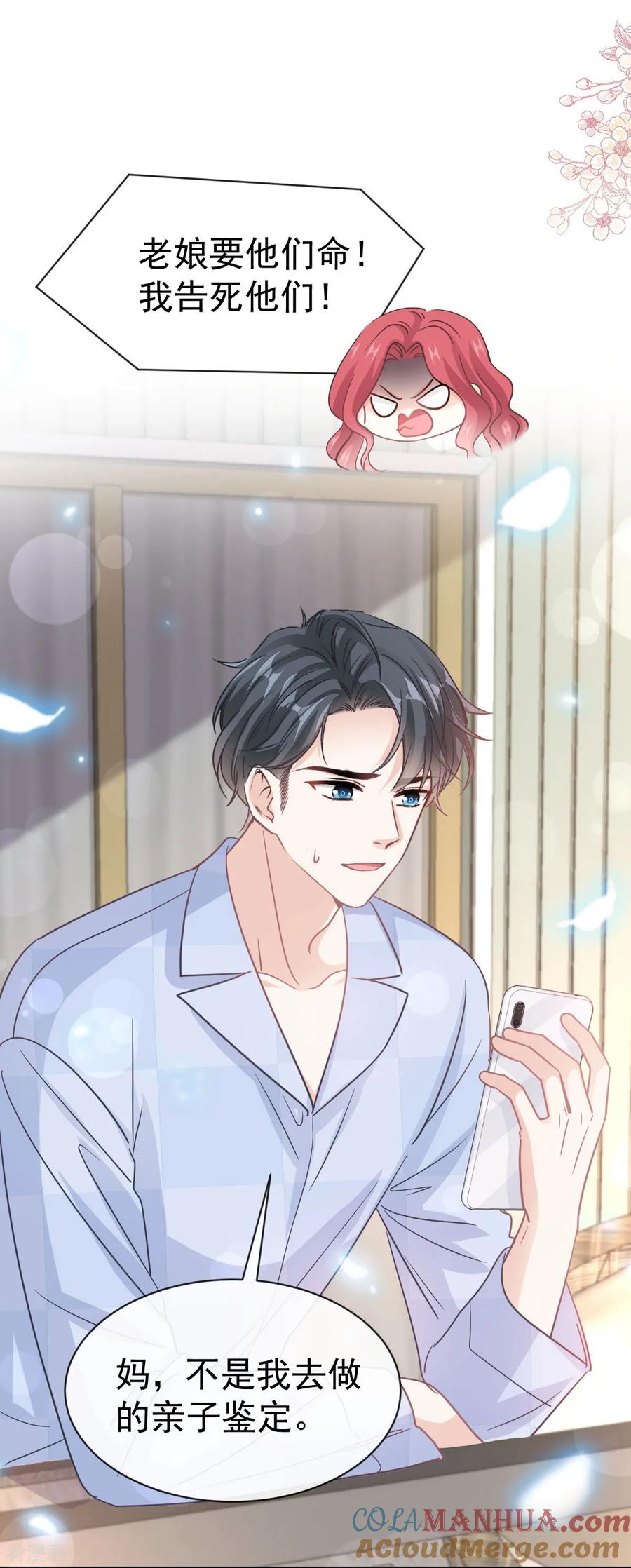 第325话虚假的亲子鉴定-霸道总裁轻点爱-热萌文化（第11张）