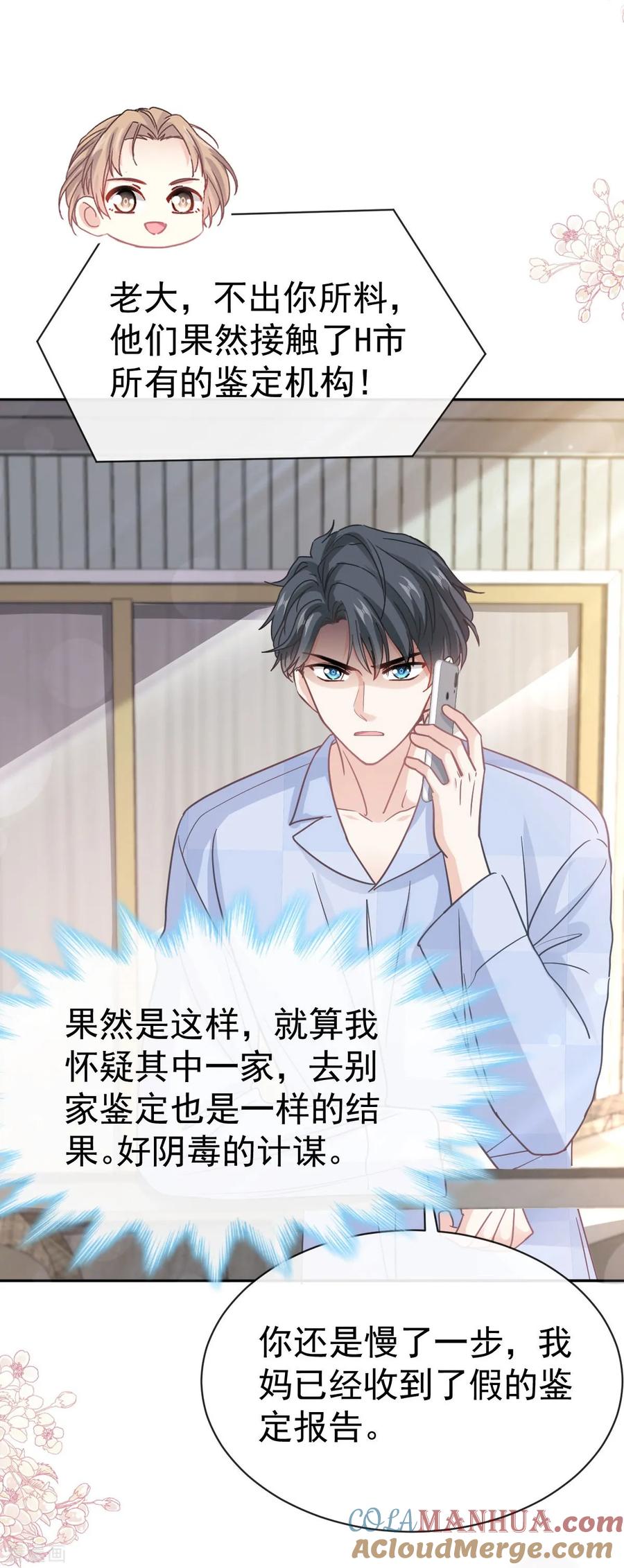 第325话虚假的亲子鉴定-霸道总裁轻点爱-热萌文化（第19张）