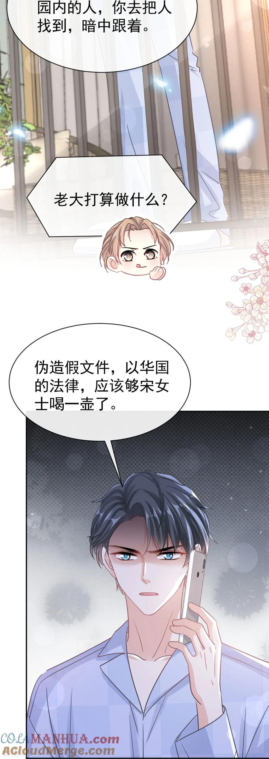 第325话虚假的亲子鉴定-霸道总裁轻点爱-热萌文化（第21张）