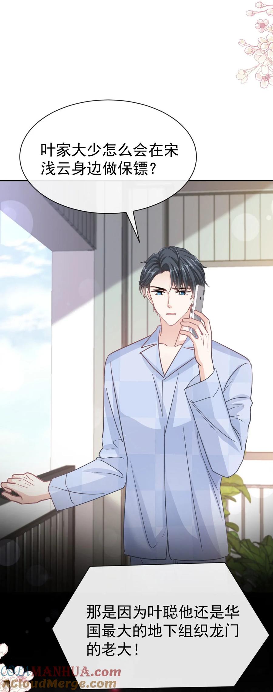 第325话虚假的亲子鉴定-霸道总裁轻点爱-热萌文化（第23张）