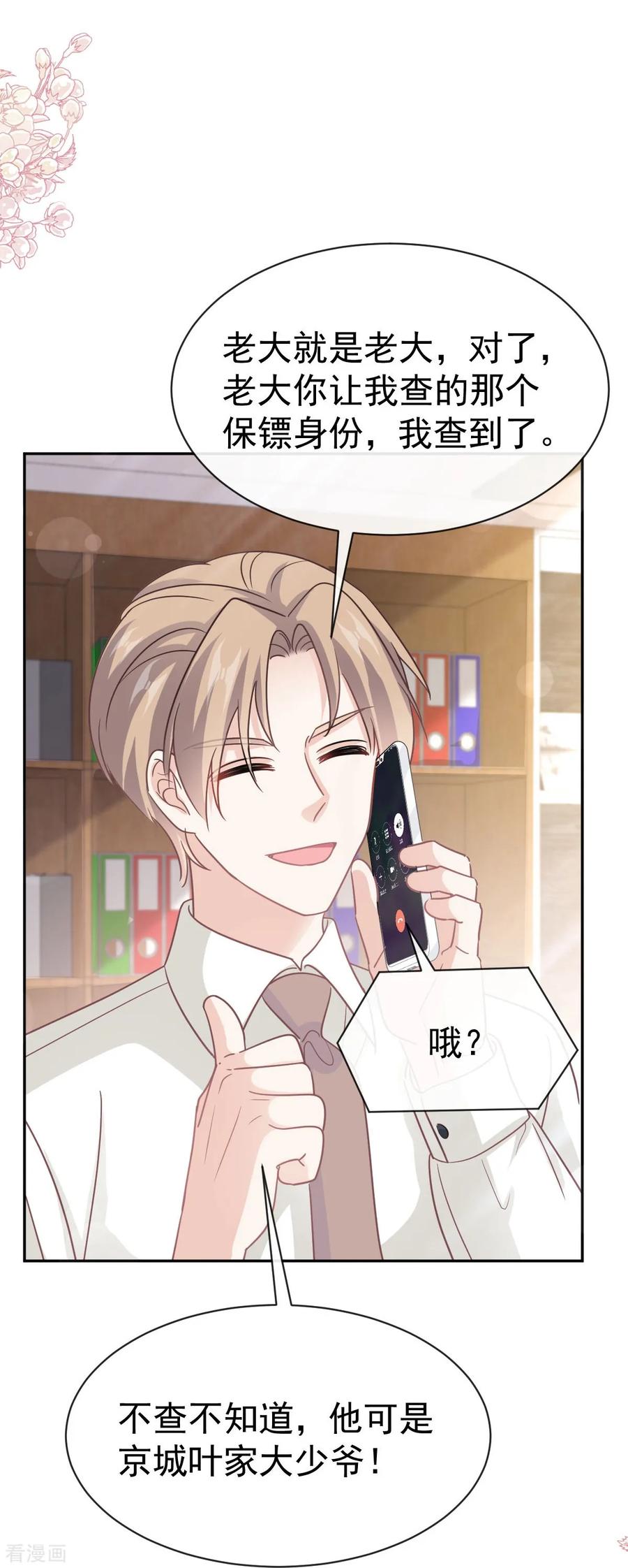 第325话虚假的亲子鉴定-霸道总裁轻点爱-热萌文化（第22张）