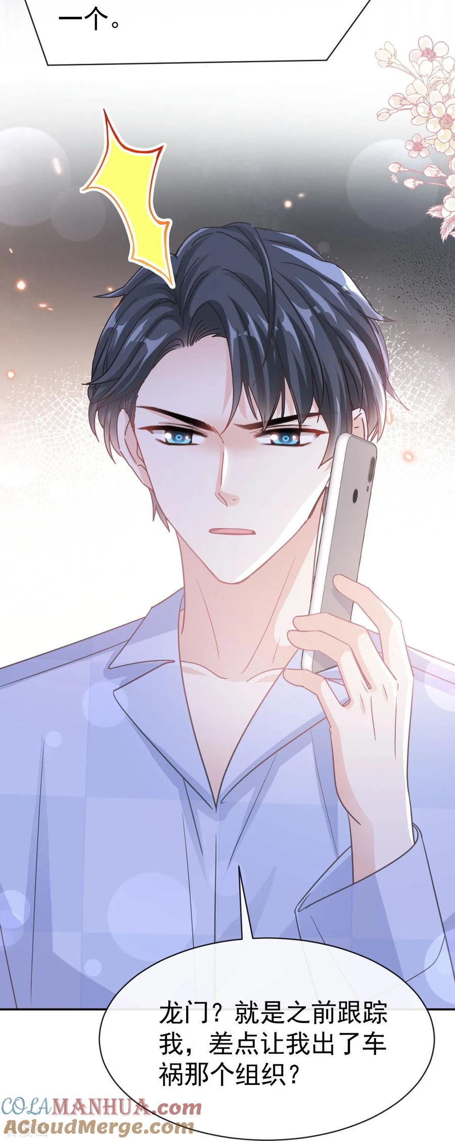 第325话虚假的亲子鉴定-霸道总裁轻点爱-热萌文化（第25张）