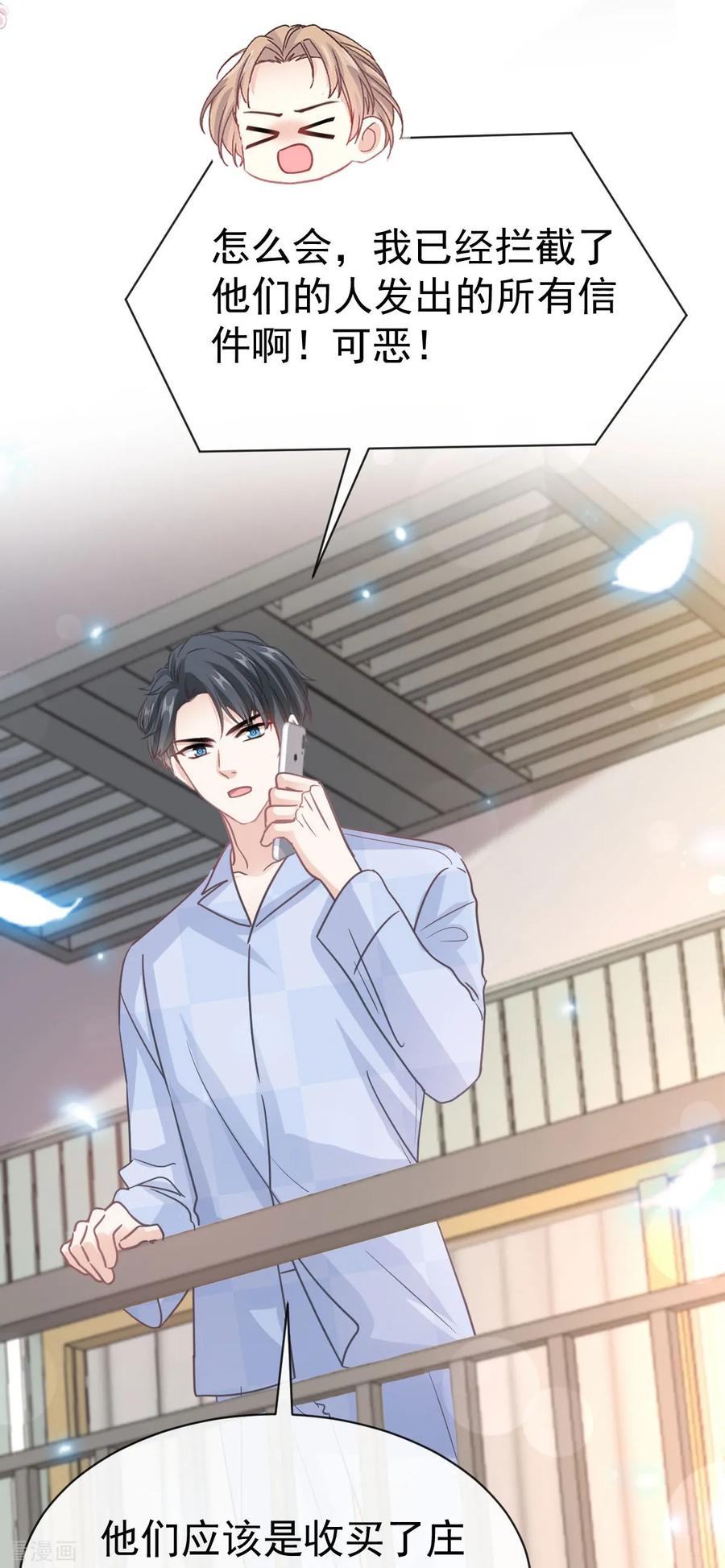 第325话虚假的亲子鉴定-霸道总裁轻点爱-热萌文化（第20张）