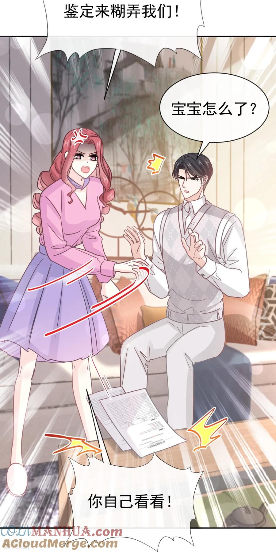 第325话虚假的亲子鉴定-霸道总裁轻点爱-热萌文化（第5张）