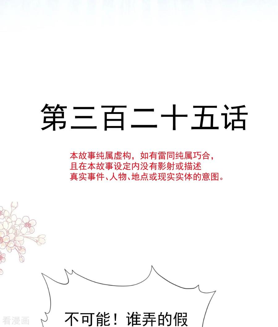 第325话虚假的亲子鉴定-霸道总裁轻点爱-热萌文化（第4张）