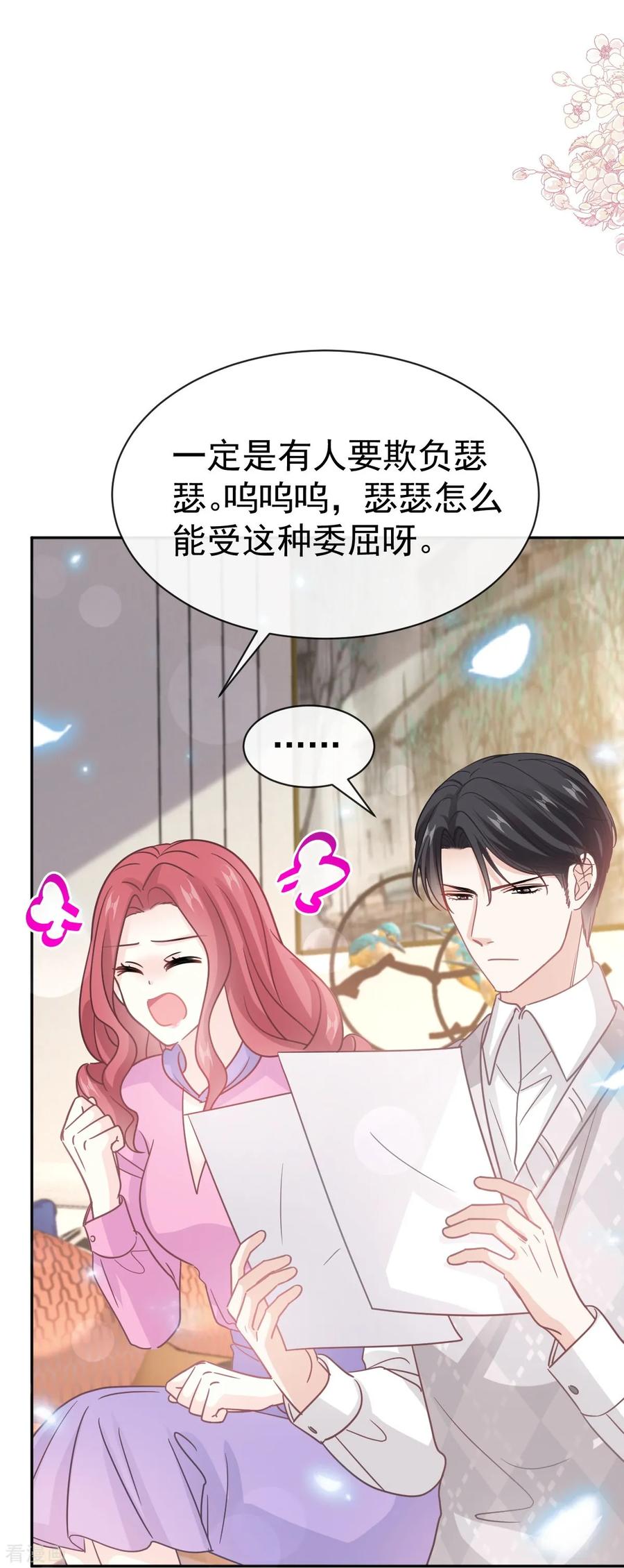 第325话虚假的亲子鉴定-霸道总裁轻点爱-热萌文化（第6张）