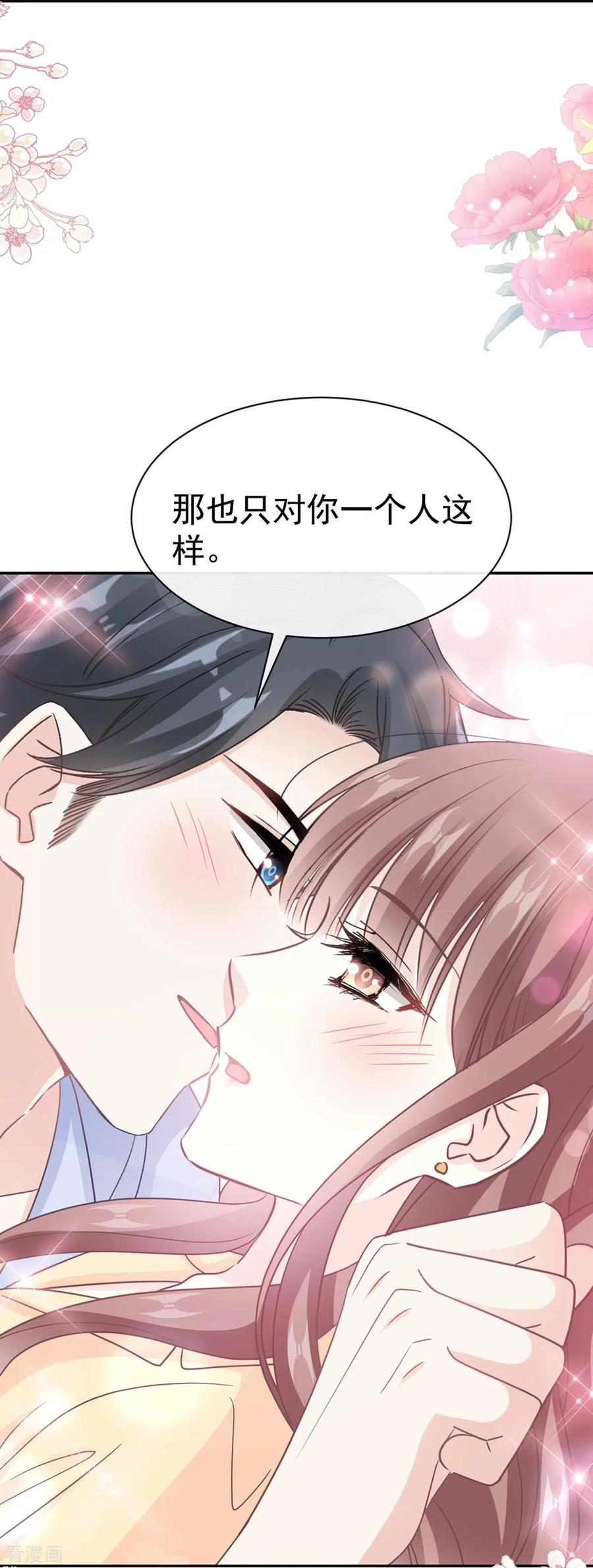 第326话我全都要-霸道总裁轻点爱-热萌文化（第3张）