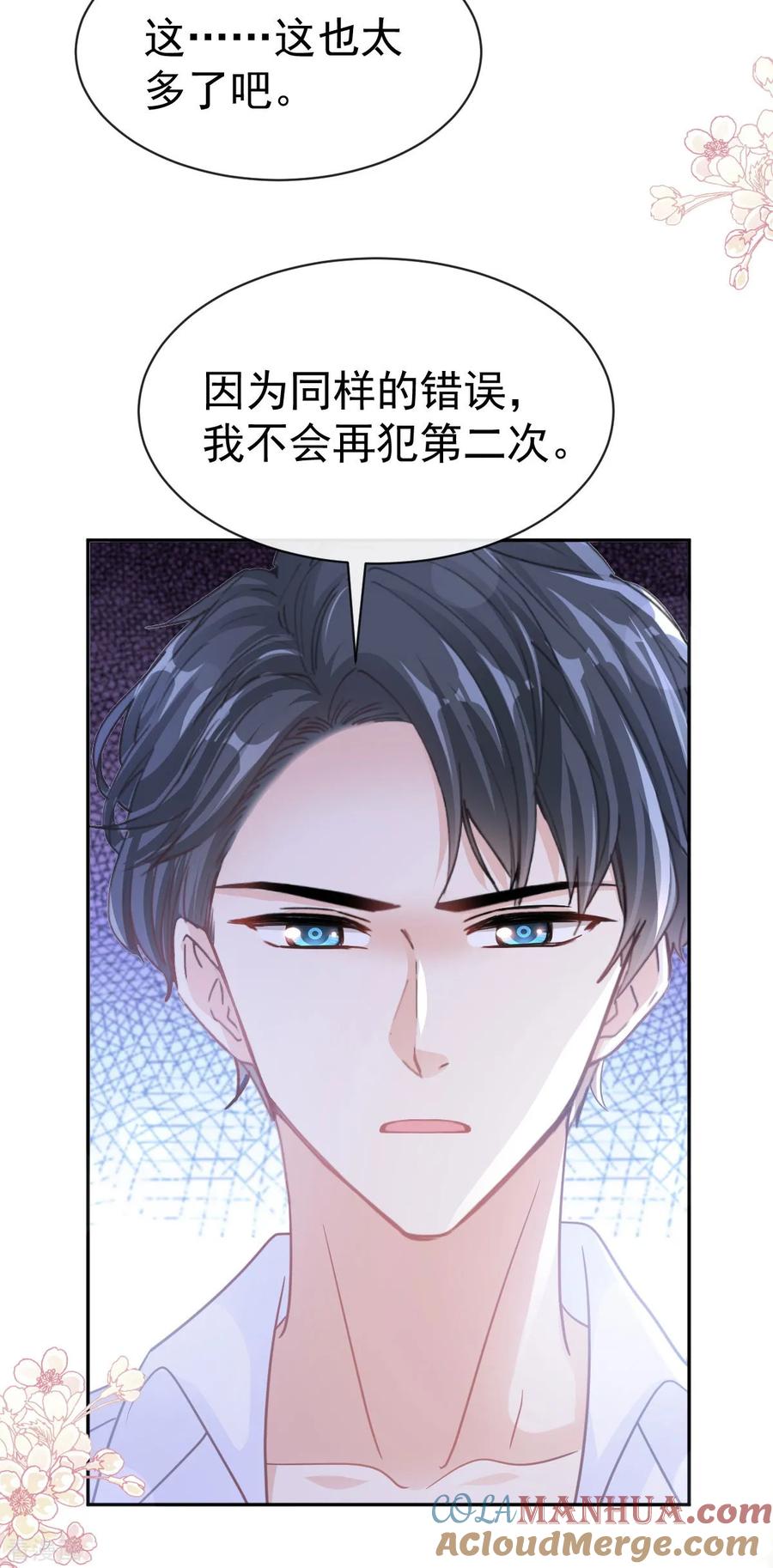 第326话我全都要-霸道总裁轻点爱-热萌文化（第16张）