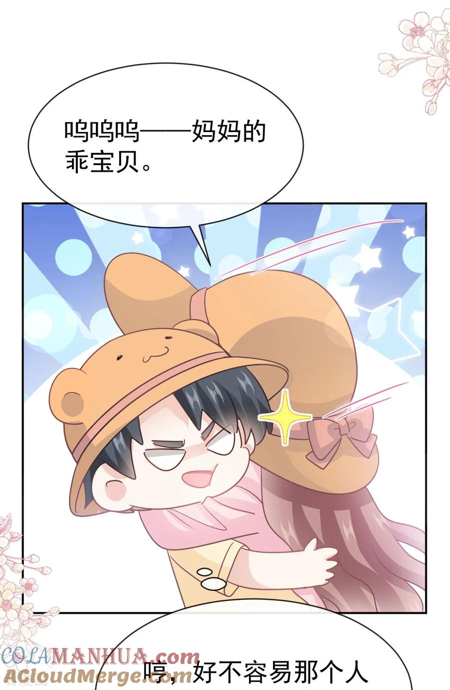 第326话我全都要-霸道总裁轻点爱-热萌文化（第22张）
