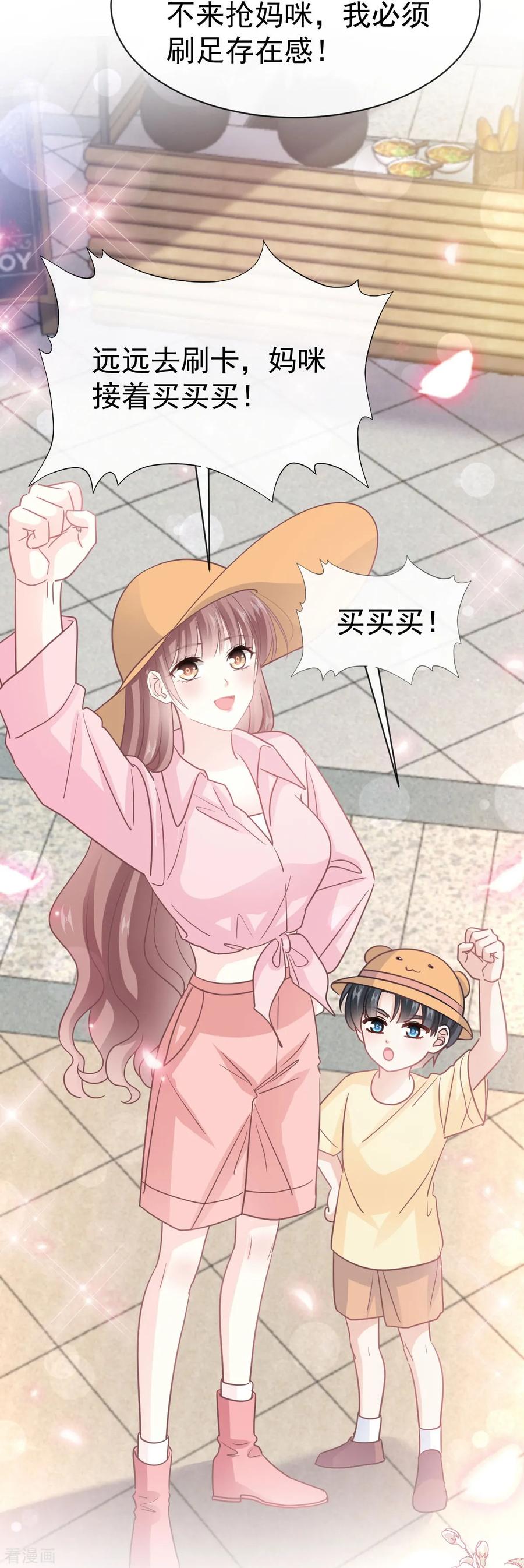 第326话我全都要-霸道总裁轻点爱-热萌文化（第23张）