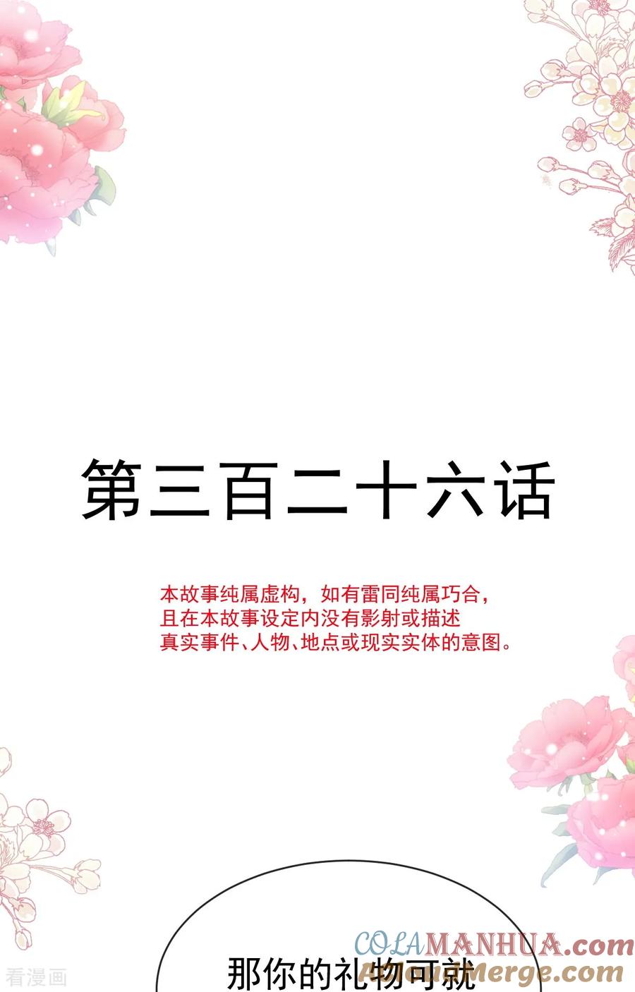 第326话我全都要-霸道总裁轻点爱-热萌文化（第4张）