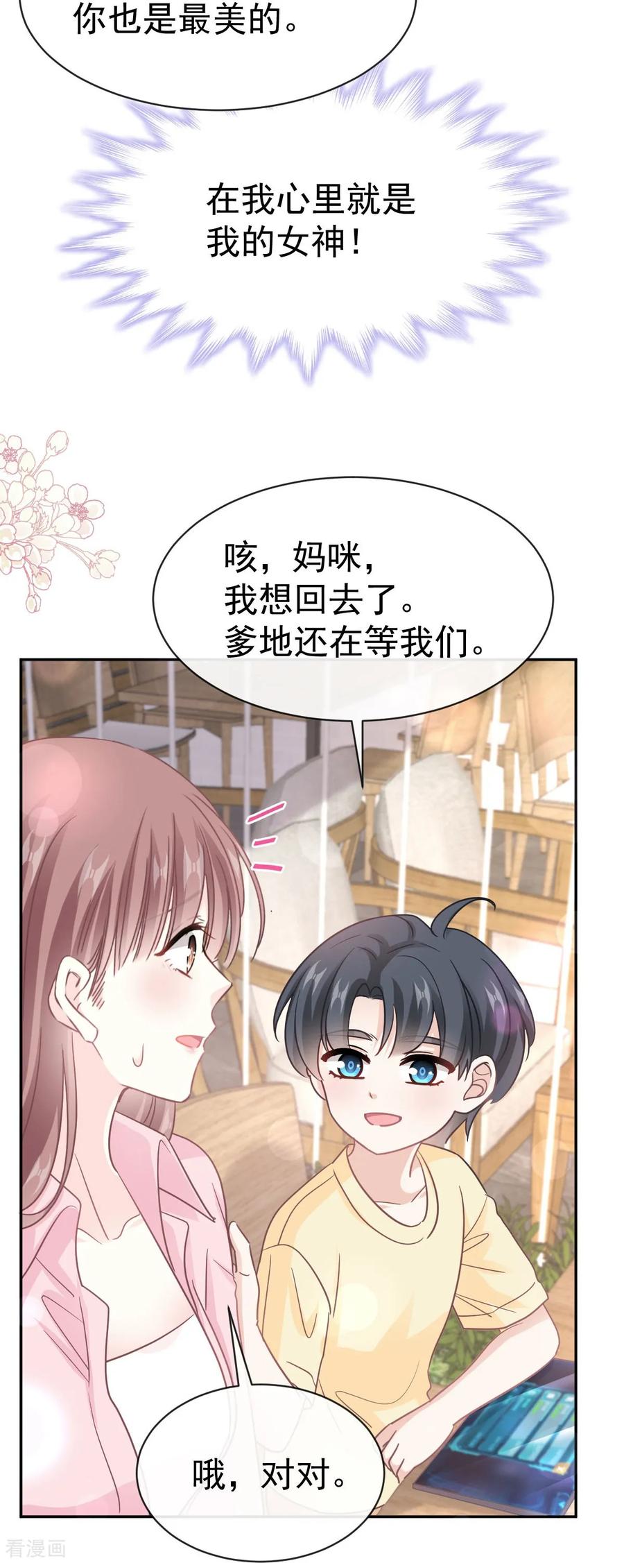 第327话争风吃醋-霸道总裁轻点爱-热萌文化（第12张）