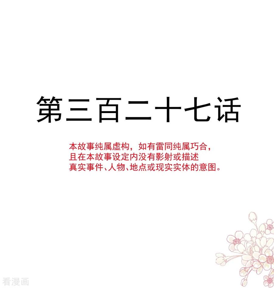 第327话争风吃醋-霸道总裁轻点爱-热萌文化（第4张）