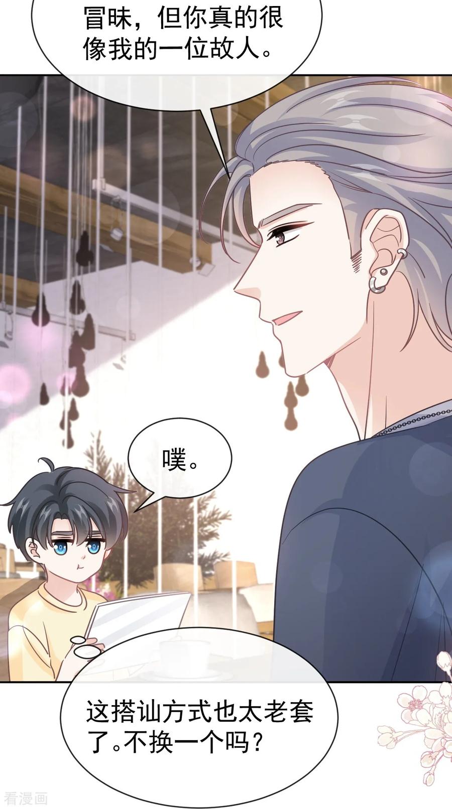 第327话争风吃醋-霸道总裁轻点爱-热萌文化（第8张）