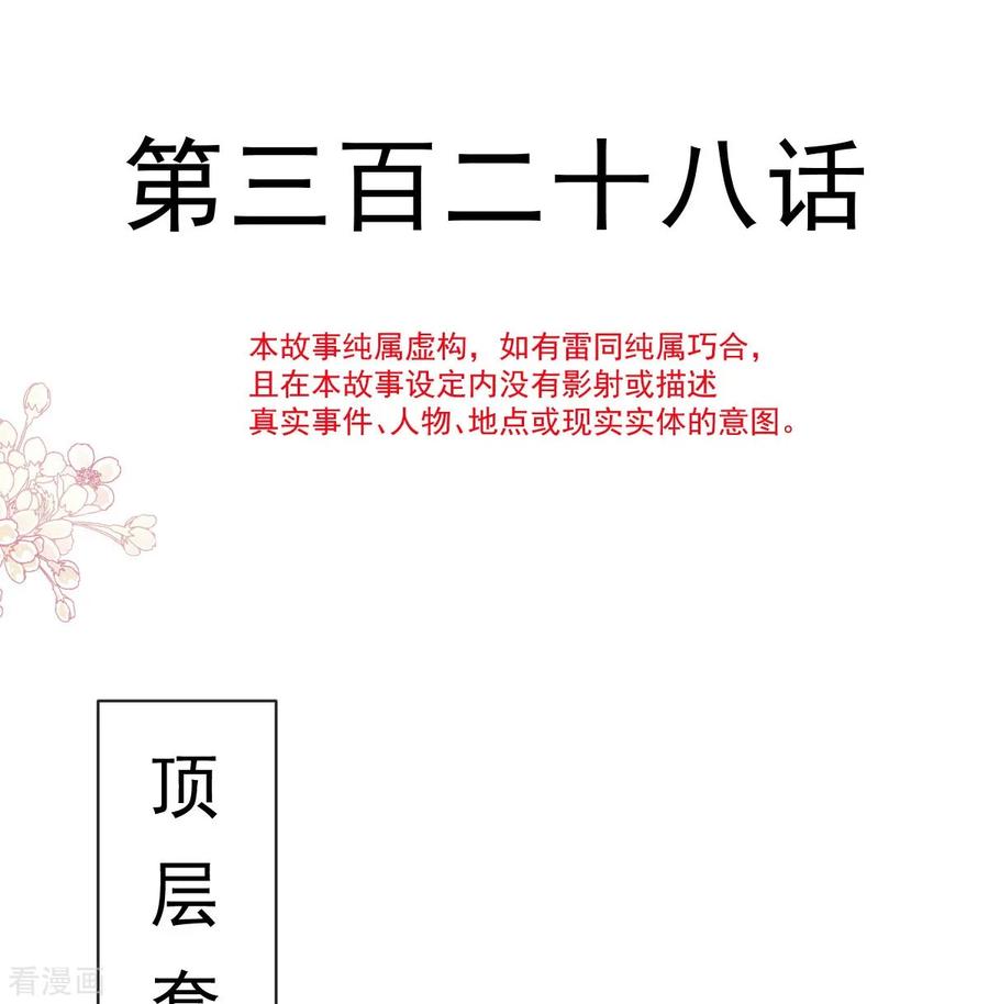第328话直接把人带走-霸道总裁轻点爱-热萌文化（第4张）