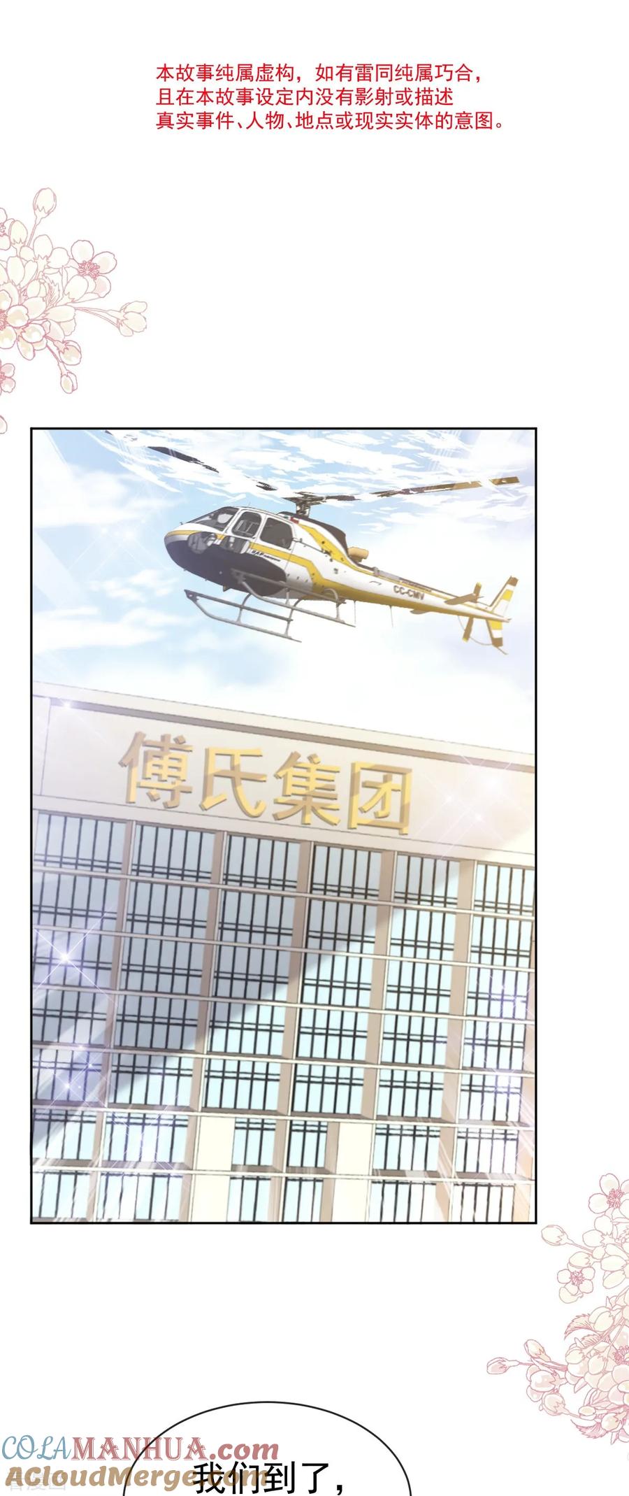 第329话傅妈妈的欢迎仪式-霸道总裁轻点爱-热萌文化（第5张）
