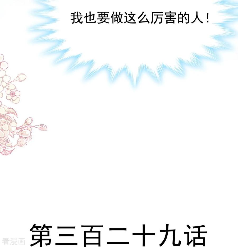 第329话傅妈妈的欢迎仪式-霸道总裁轻点爱-热萌文化（第4张）