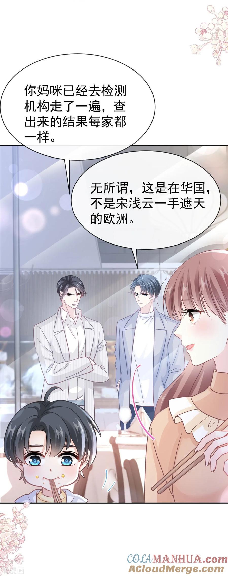 第330话给宋浅云的大礼-霸道总裁轻点爱-热萌文化（第11张）