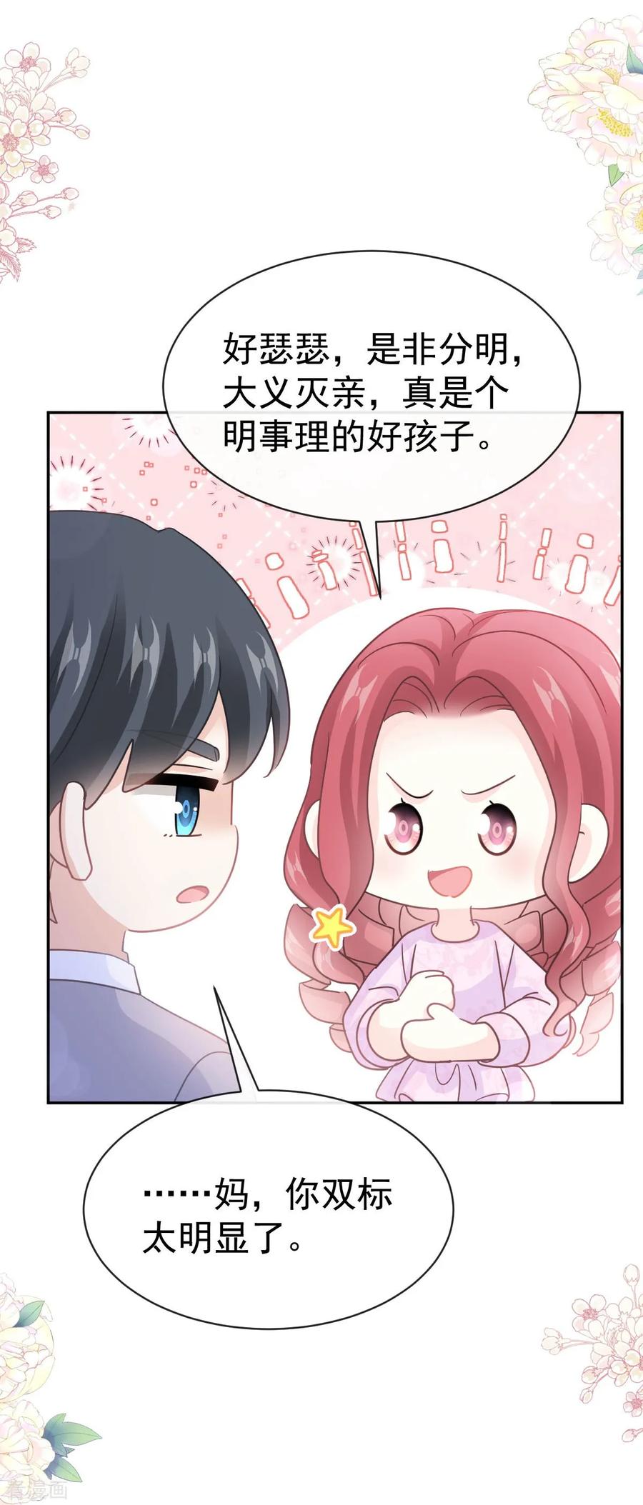 第330话给宋浅云的大礼-霸道总裁轻点爱-热萌文化（第14张）
