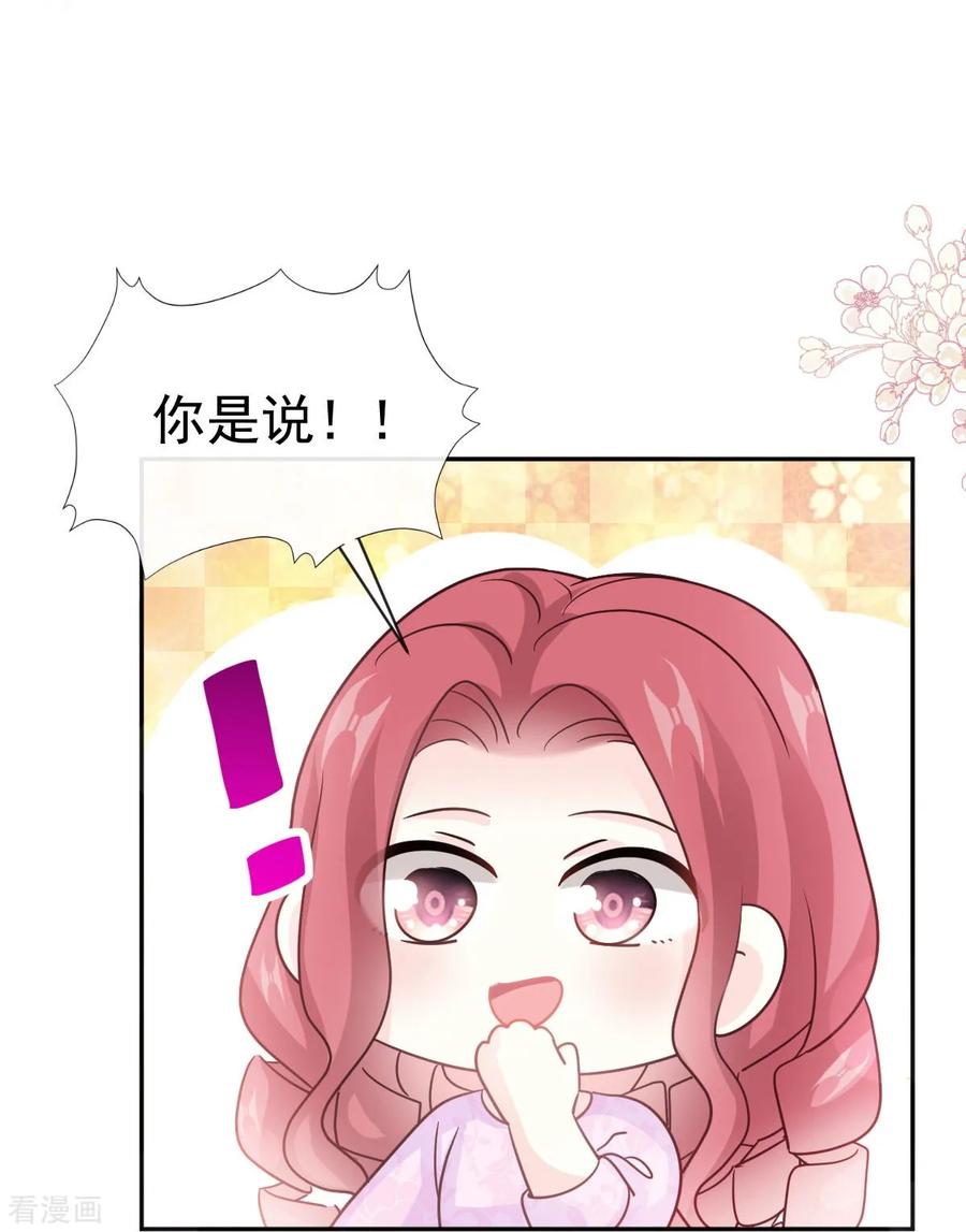 第330话给宋浅云的大礼-霸道总裁轻点爱-热萌文化（第18张）