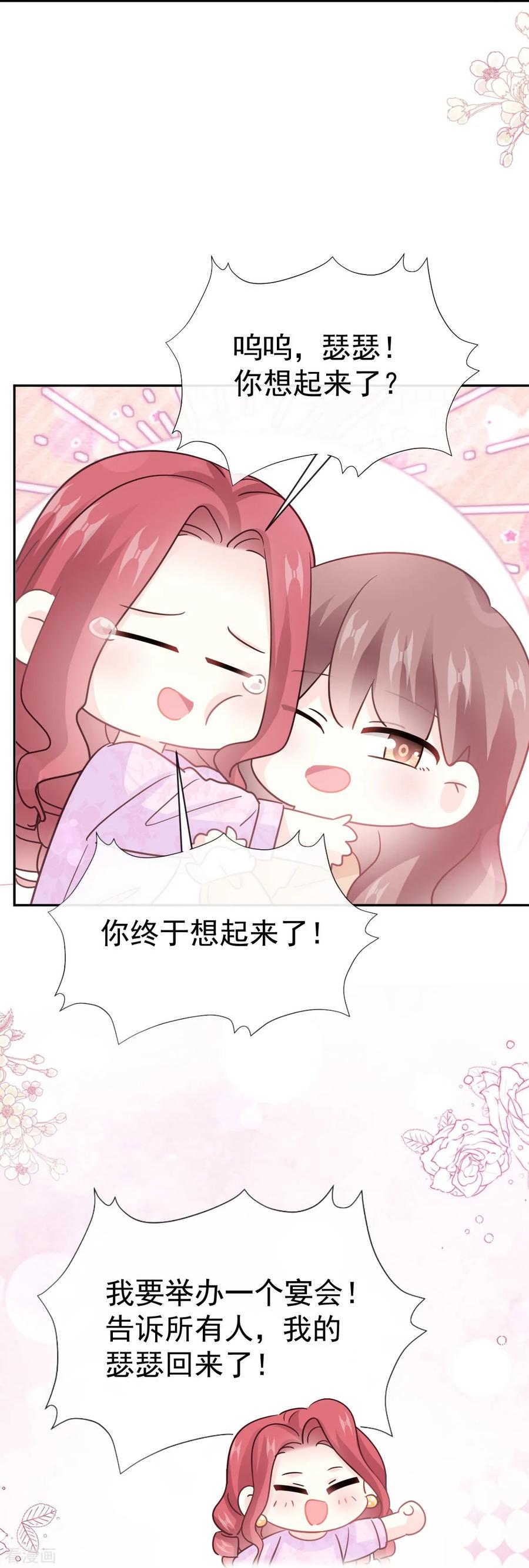 第330话给宋浅云的大礼-霸道总裁轻点爱-热萌文化（第20张）