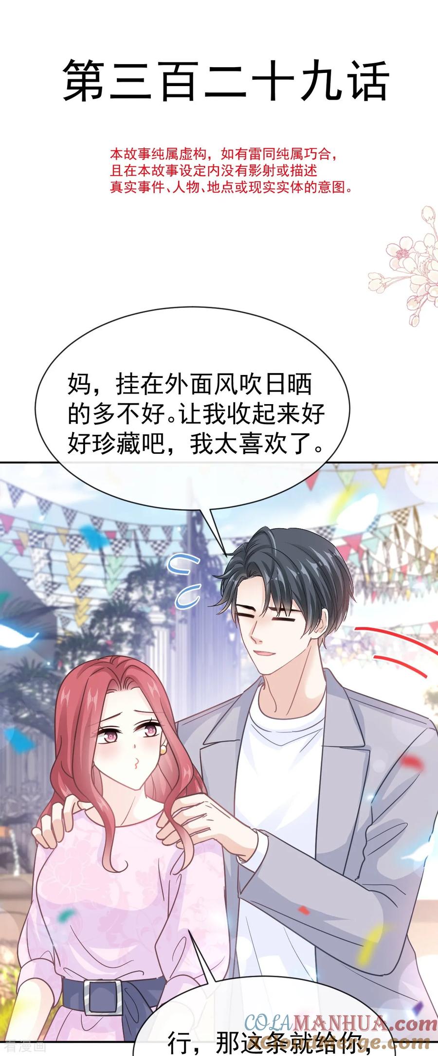 第330话给宋浅云的大礼-霸道总裁轻点爱-热萌文化（第5张）