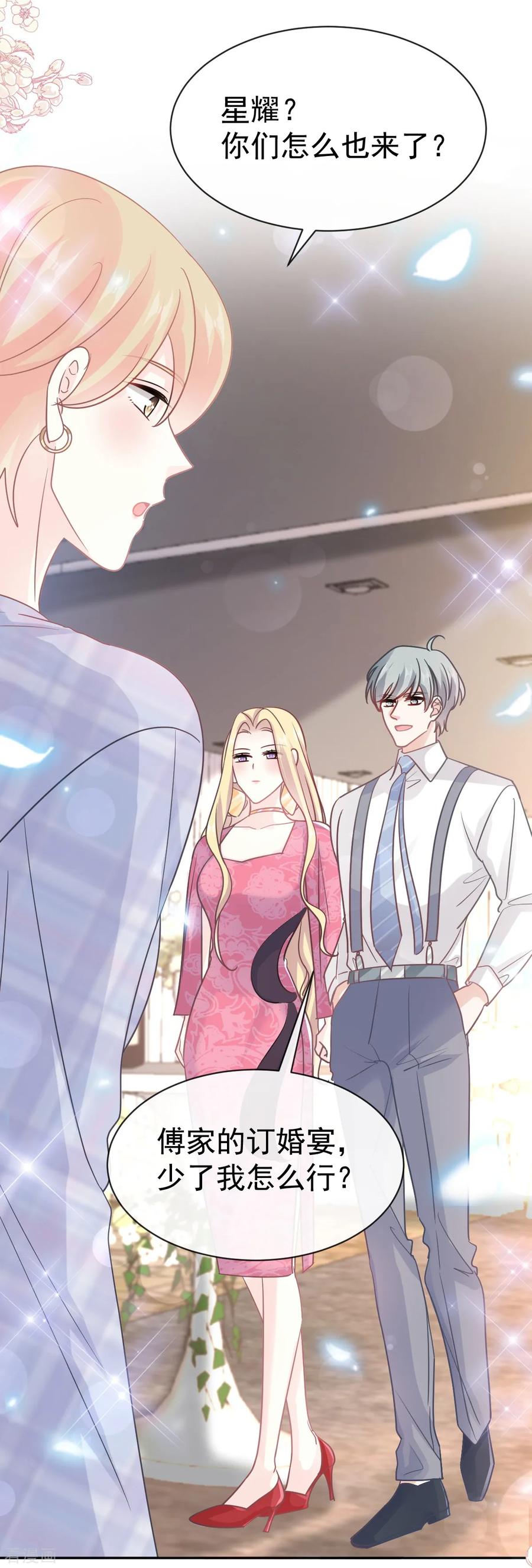 第331话神秘的未婚妻-霸道总裁轻点爱-热萌文化（第6张）