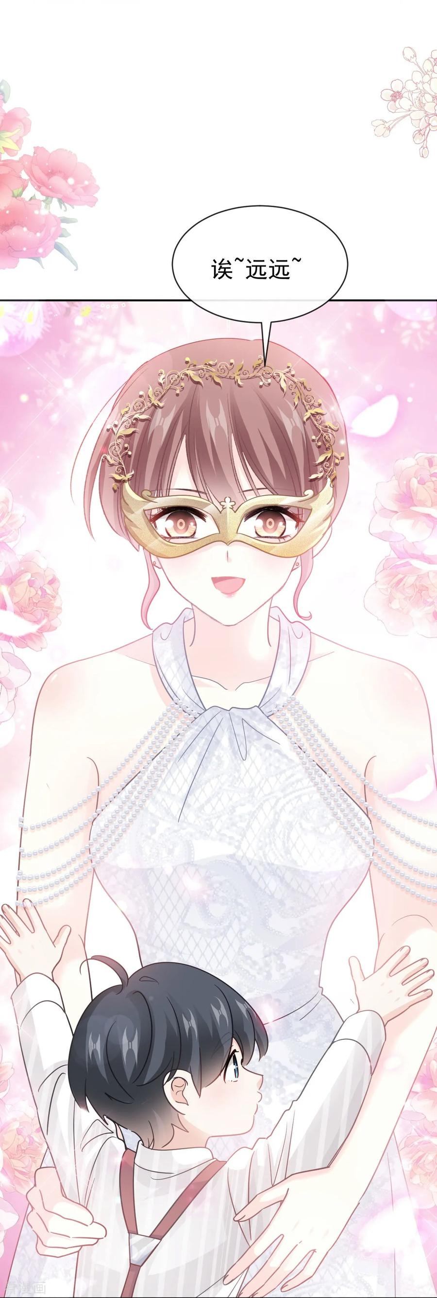 第331话神秘的未婚妻-霸道总裁轻点爱-热萌文化（第18张）
