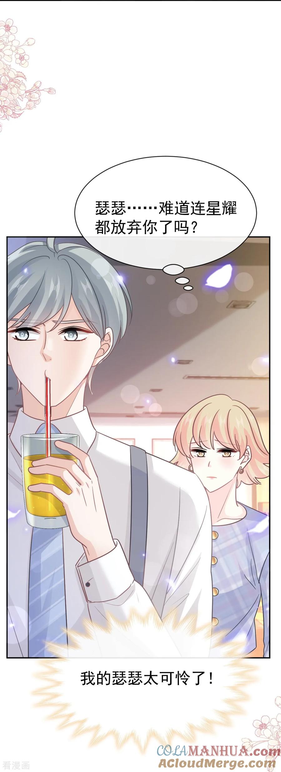 第331话神秘的未婚妻-霸道总裁轻点爱-热萌文化（第9张）