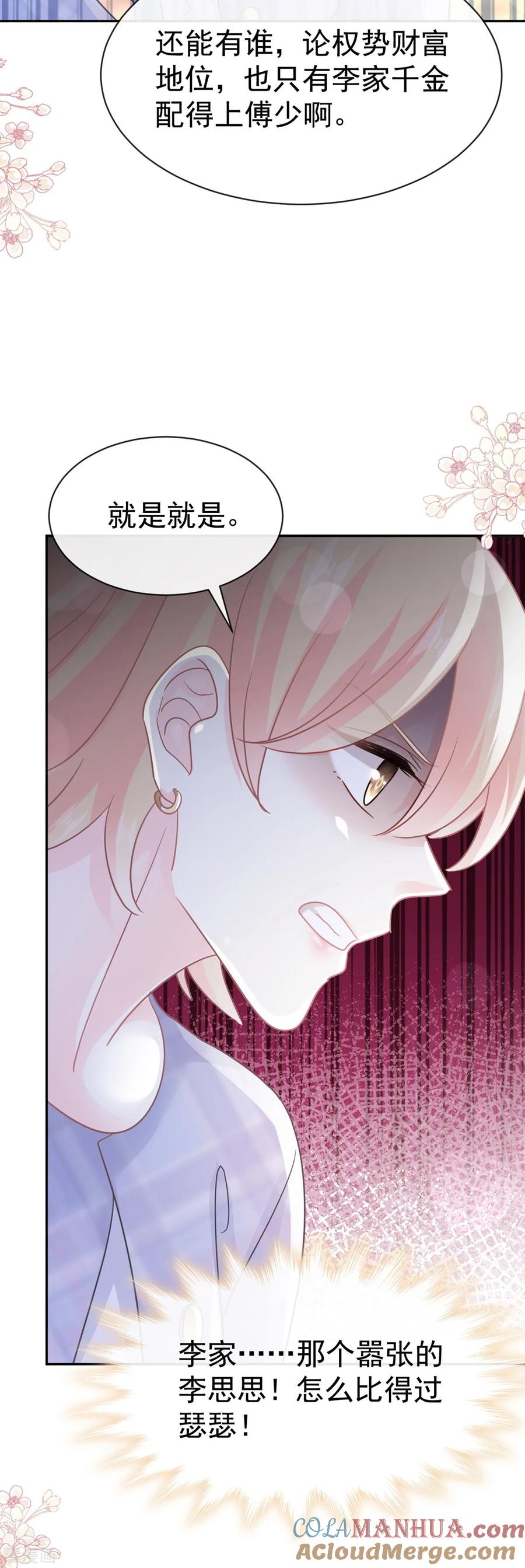 第331话神秘的未婚妻-霸道总裁轻点爱-热萌文化（第3张）