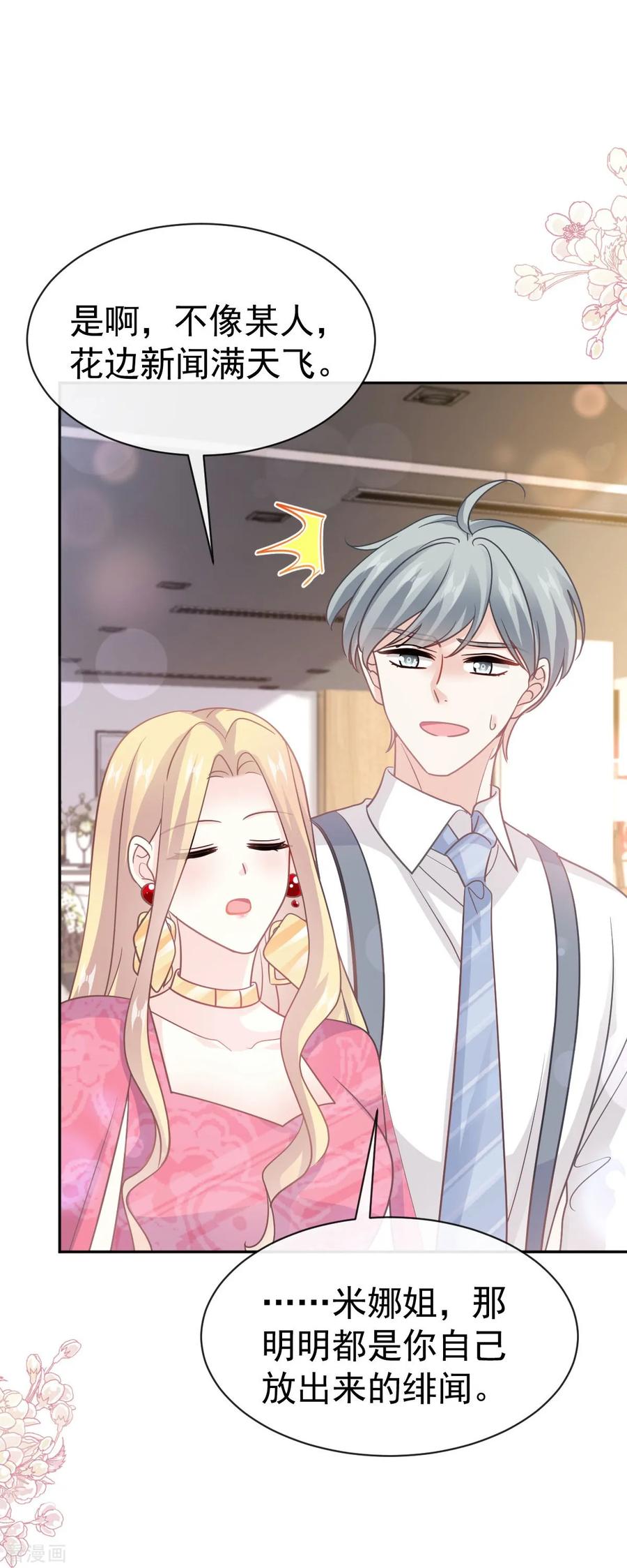第331话神秘的未婚妻-霸道总裁轻点爱-热萌文化（第12张）
