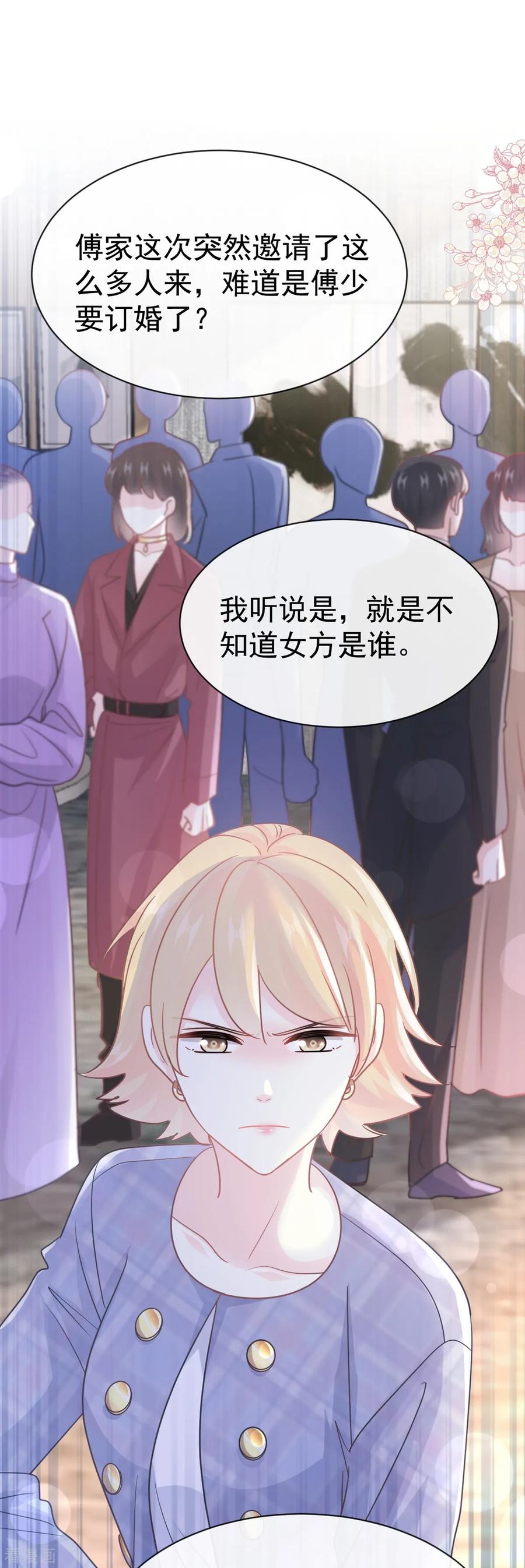 第331话神秘的未婚妻-霸道总裁轻点爱-热萌文化（第2张）