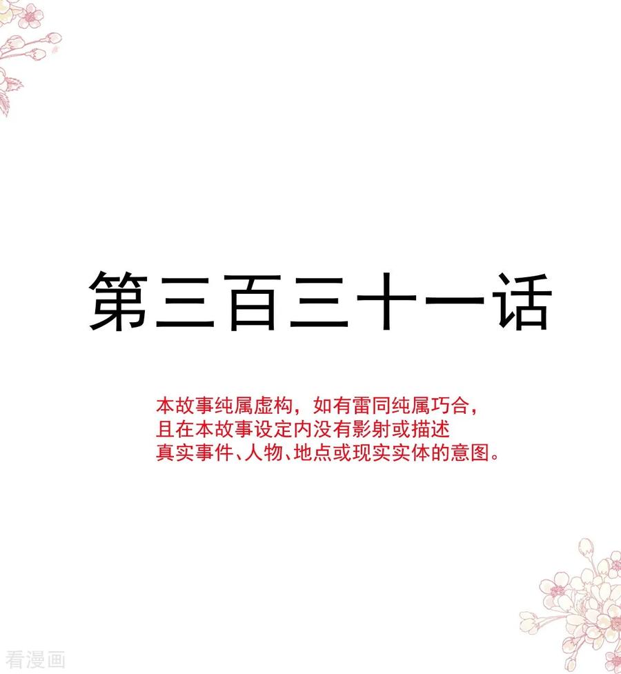 第331话神秘的未婚妻-霸道总裁轻点爱-热萌文化（第4张）
