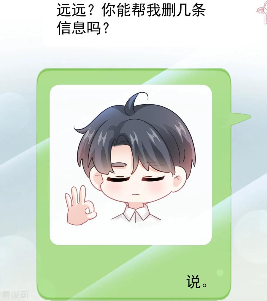 第332话高调登场-霸道总裁轻点爱-热萌文化（第26张）