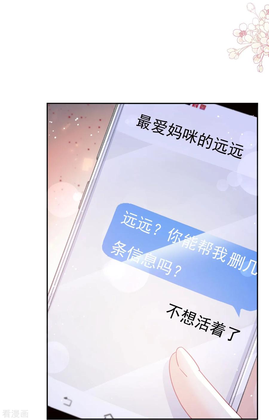 第332话高调登场-霸道总裁轻点爱-热萌文化（第22张）